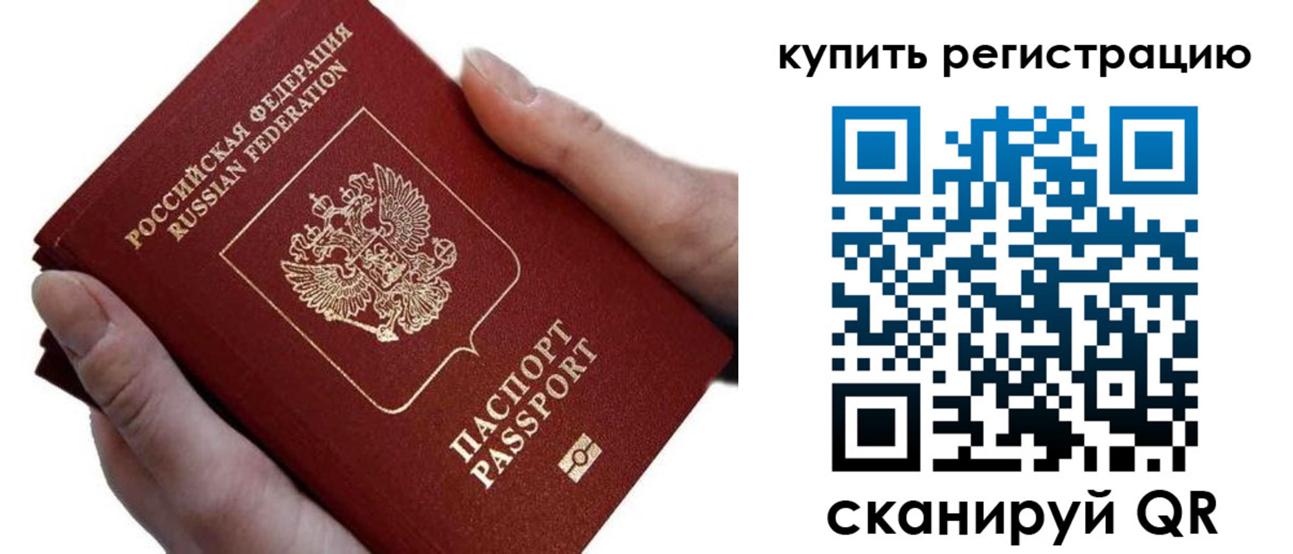 прописка для работы в Марксе