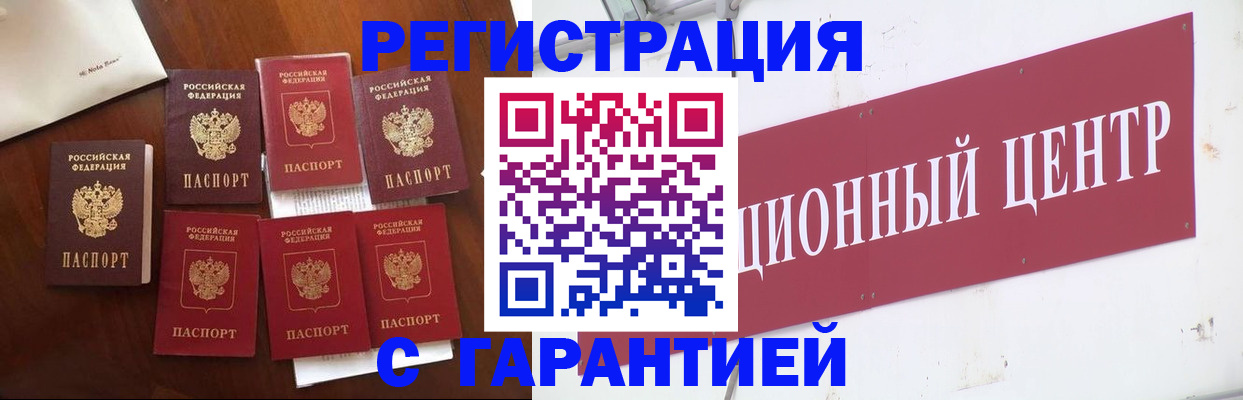 временная регистрация надежно в Марксе